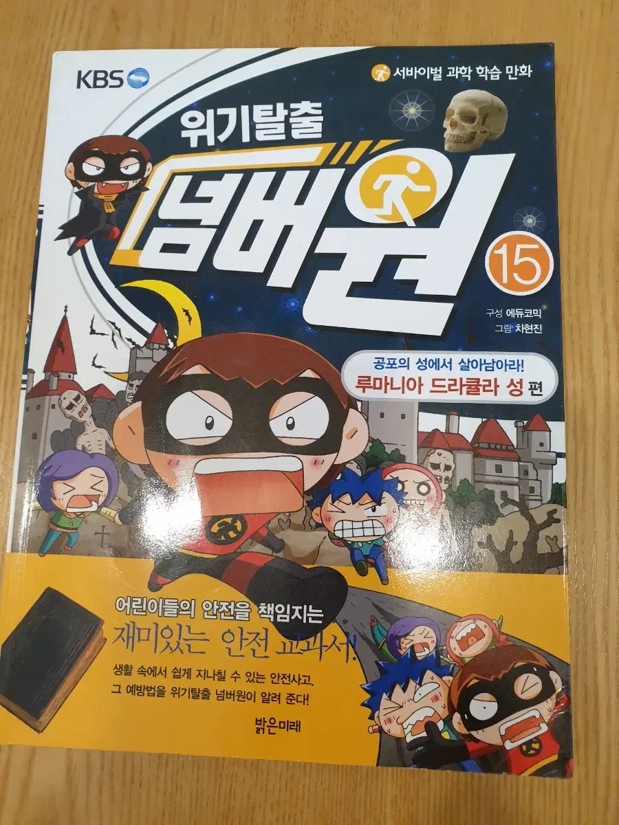 위기탈출 넘버원  루마니아 500g